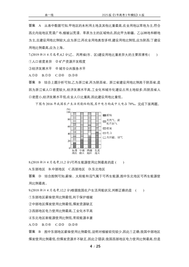《20_专题十六资源与国家安全真题汇编_2025版教学资源包_（总复习系列）2025版《5年高考3年模拟》新高考版A版（⭐全科）_2025版.新高考版.选考总复习.地理.5·3A版_第二部分图书拓展资源》第4页预览