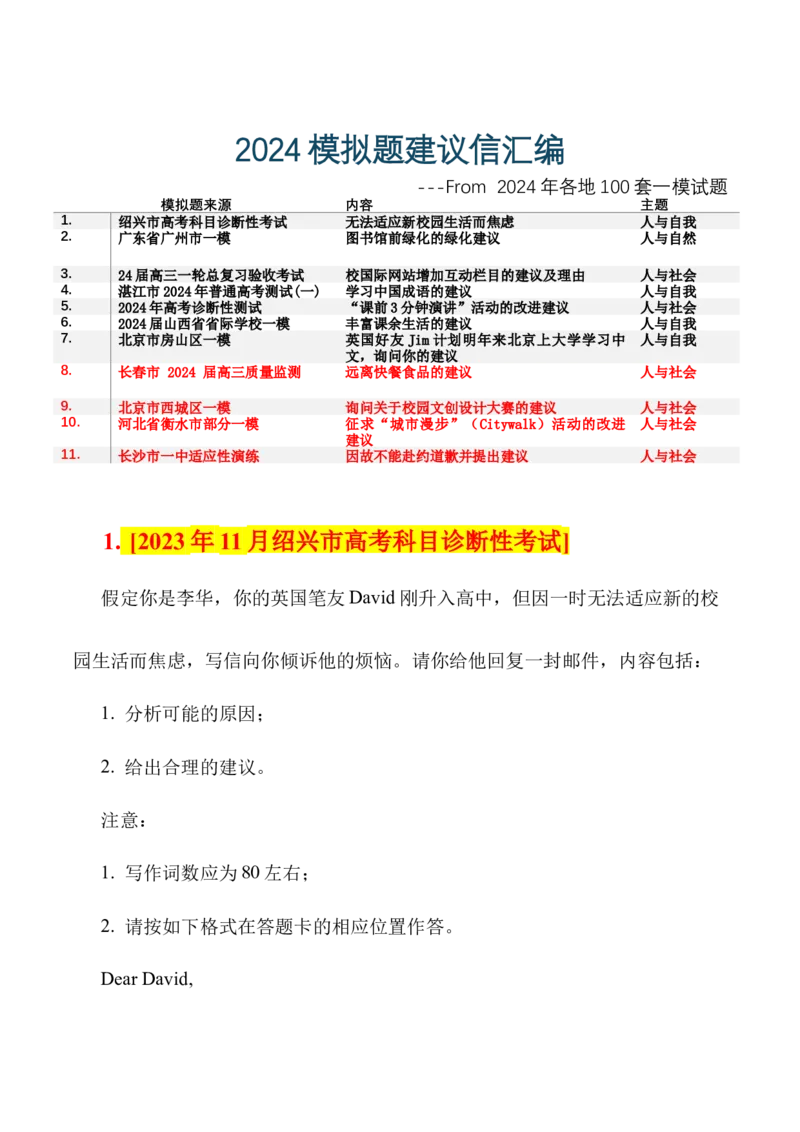 《01建议信11篇名校模拟一网打尽_英语(2)_专项复习_2025年_2025年高考复习完形填空最新模拟精讲精练_32025届应用文写作讲练（全国通用）》第1页预览