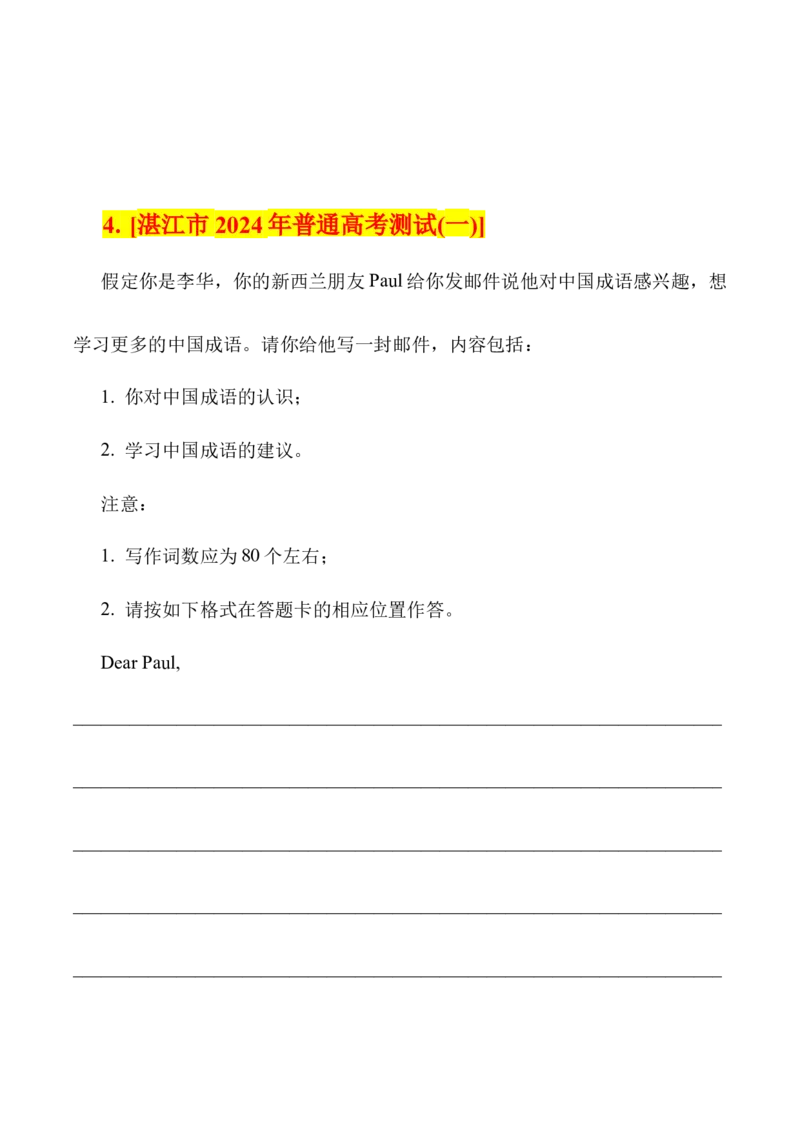 《01建议信11篇名校模拟一网打尽_英语(2)_专项复习_2025年_2025年高考复习完形填空最新模拟精讲精练_32025届应用文写作讲练（全国通用）》第7页预览