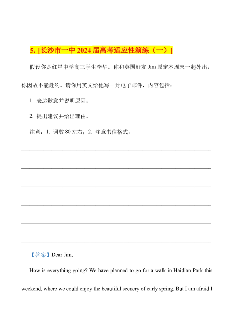 《01建议信11篇名校模拟一网打尽_英语(2)_专项复习_2025年_2025年高考复习完形填空最新模拟精讲精练_32025届应用文写作讲练（全国通用）》第9页预览