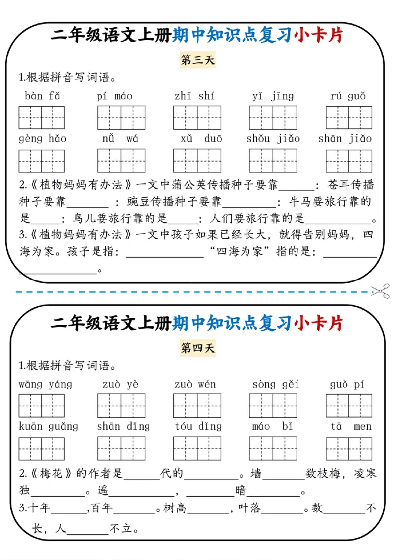 《二上语文期中复习小卡片_2年级上册同步教辅_2上-语文_二上语文-期中+期末复习》第2页预览
