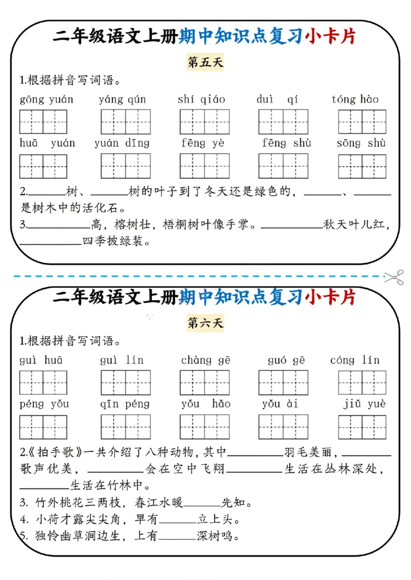 《二上语文期中复习小卡片_2年级上册同步教辅_2上-语文_二上语文-期中+期末复习》第3页预览
