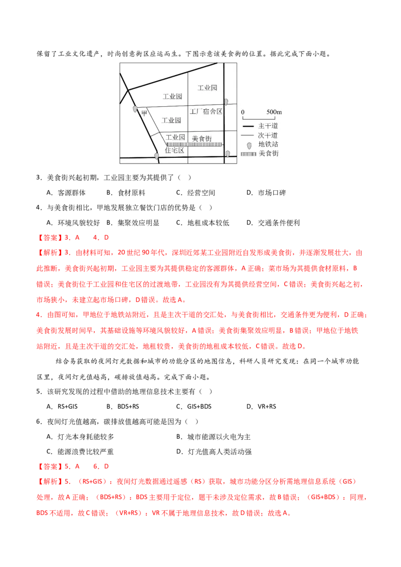 《地理一模保分卷02（新高考全国通用）（全解全析）_地理_2026年-地理高考专项复习_2026年高考第一二三次模拟考试地理-G181_高考地理第一次模拟卷23套_2026版》第2页预览