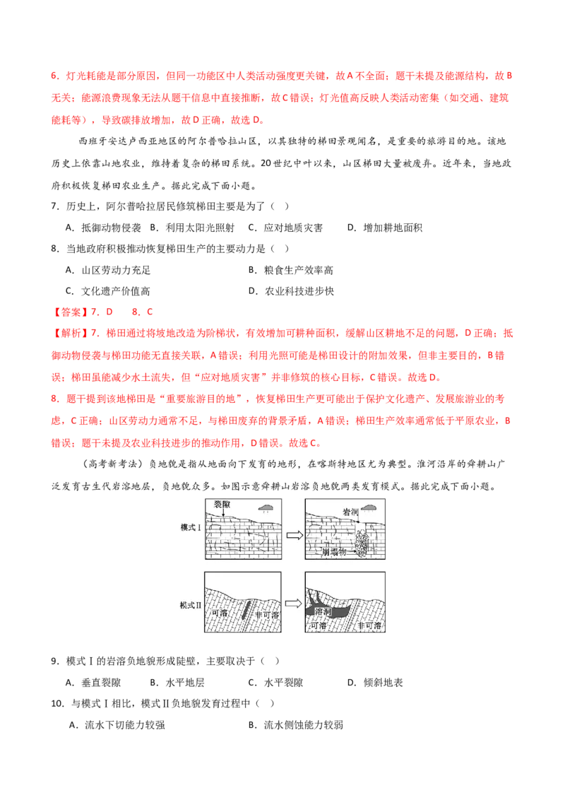《地理一模保分卷02（新高考全国通用）（全解全析）_地理_2026年-地理高考专项复习_2026年高考第一二三次模拟考试地理-G181_高考地理第一次模拟卷23套_2026版》第3页预览