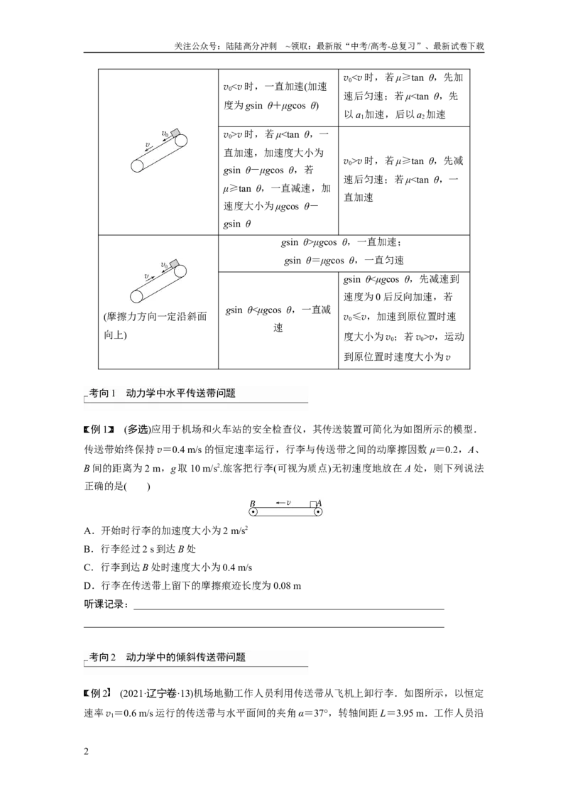 《第3章专题强化5　传送带模型和“滑块—木板”模型_04-物理-高考总复习_一轮复习_2024年_2024高考物理大一轮复习课件讲义新人教版知识总结_2024年高考物理一轮复习讲义（新人教版）》第2页预览
