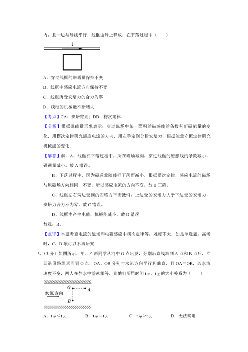 《2011年江苏省高考物理试卷解析版_高考一二三轮复习_物理_2026年-物理高考专项复习_2008年-2025年物理高考真题_2008-2020年高考_地方卷_江苏高考物理07-20_A4word版_PDF版（赠送）》第2页预览
