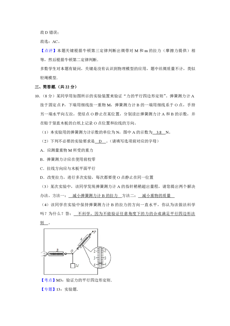《2011年江苏省高考物理试卷解析版_高考一二三轮复习_物理_2026年-物理高考专项复习_2008年-2025年物理高考真题_2008-2020年高考_地方卷_江苏高考物理07-20_A4word版_PDF版（赠送）》第9页预览
