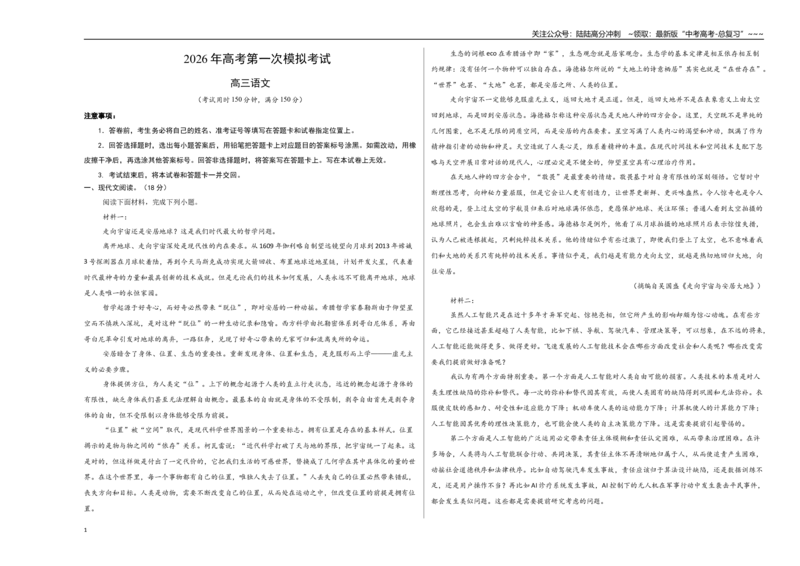 《语文一模突破卷03（北京专用）（考试版A3）_专项复习_2026年-语文专项复习_2026年高考第一二三次模拟考试语文-G181_高考语文第一次模拟卷18套_2026版_语文一模突破卷03（北京专用）》第1页预览
