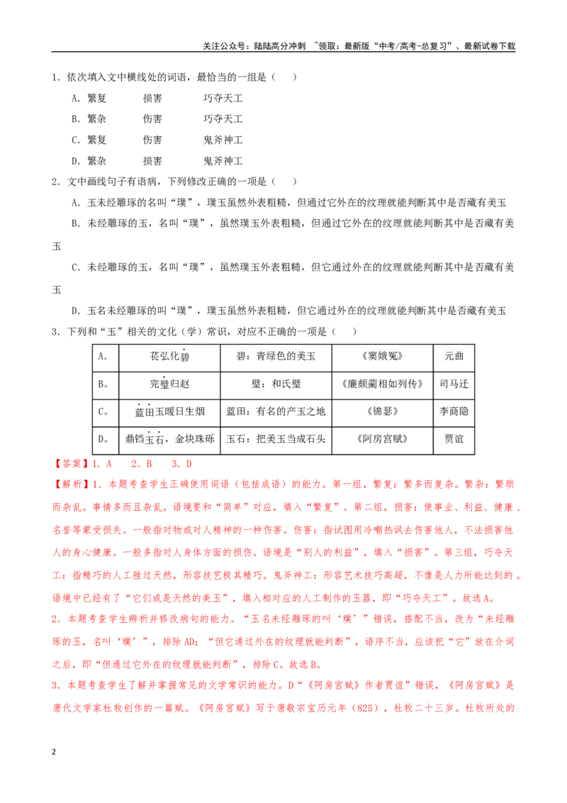 《语文（天津卷02）（全解全析）_专项复习_2025年_2025年高考押题预测卷（多地区）语文》第2页预览