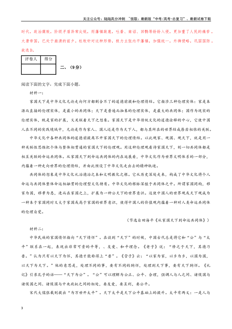 《语文（天津卷02）（全解全析）_专项复习_2025年_2025年高考押题预测卷（多地区）语文》第3页预览