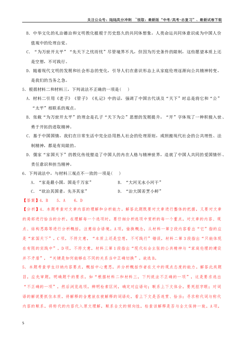 《语文（天津卷02）（全解全析）_专项复习_2025年_2025年高考押题预测卷（多地区）语文》第5页预览