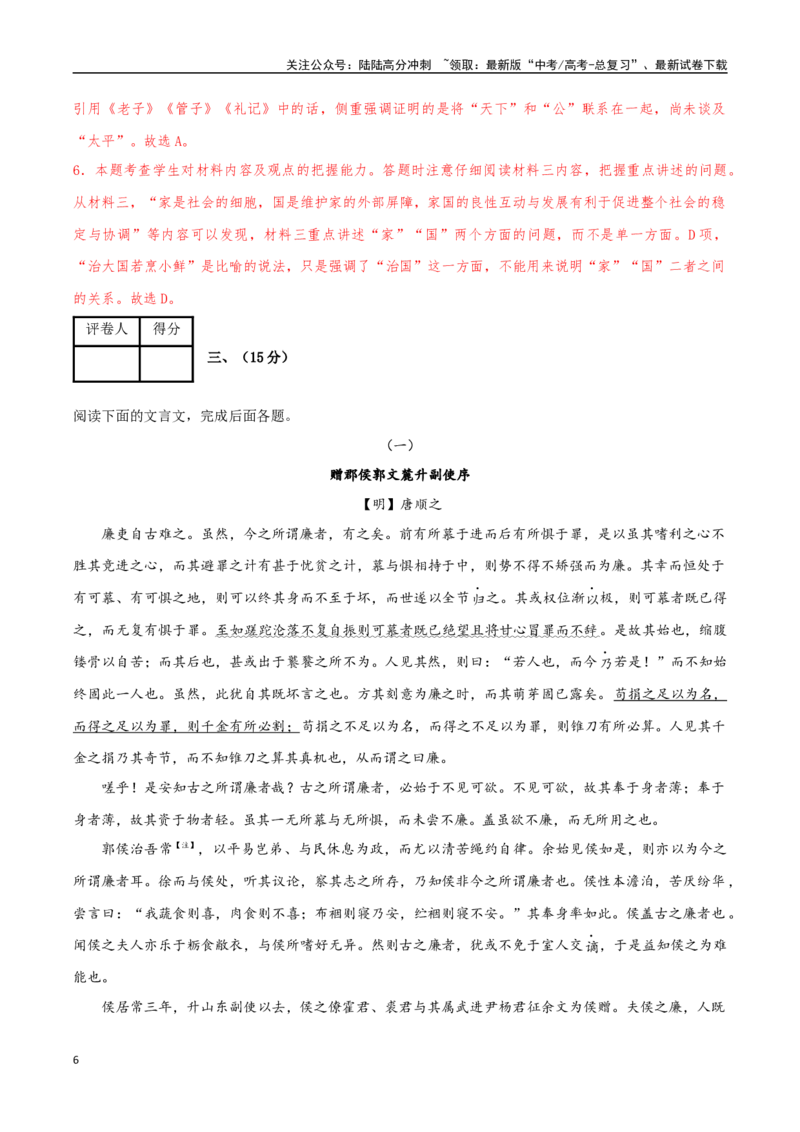 《语文（天津卷02）（全解全析）_专项复习_2025年_2025年高考押题预测卷（多地区）语文》第6页预览