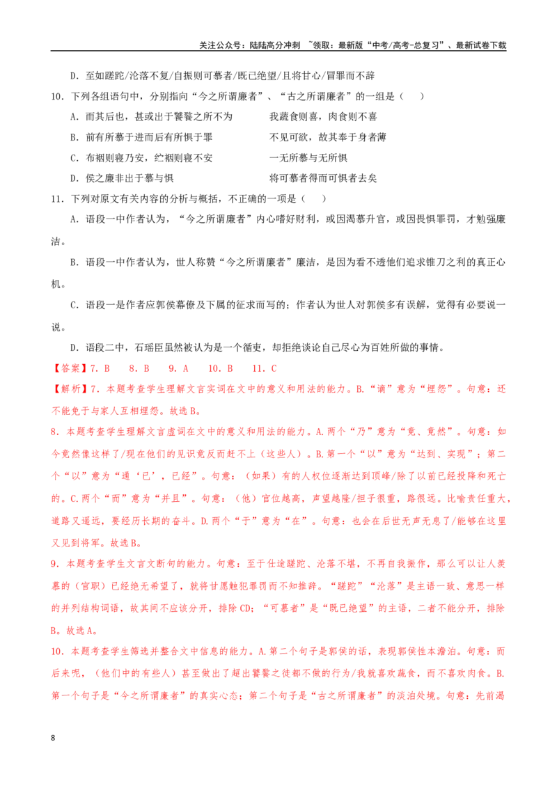 《语文（天津卷02）（全解全析）_专项复习_2025年_2025年高考押题预测卷（多地区）语文》第8页预览