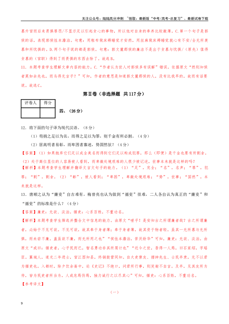 《语文（天津卷02）（全解全析）_专项复习_2025年_2025年高考押题预测卷（多地区）语文》第9页预览