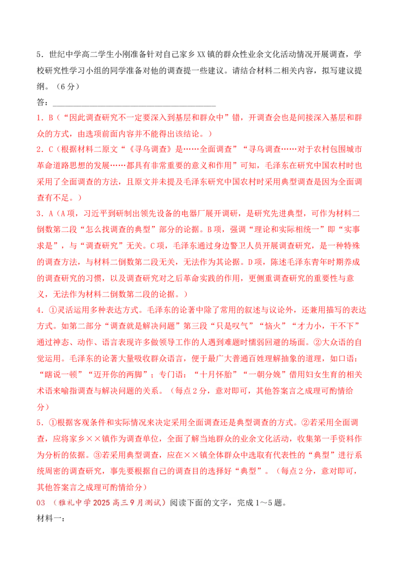 《01信息类文本新题型（教考衔接+文内观点文外运用+反套路因文设题）（教师哦）-39页_语文_二轮复习_2025年_2025年高考语文二轮复习之现代文阅读（全国通用）_资料》第8页预览