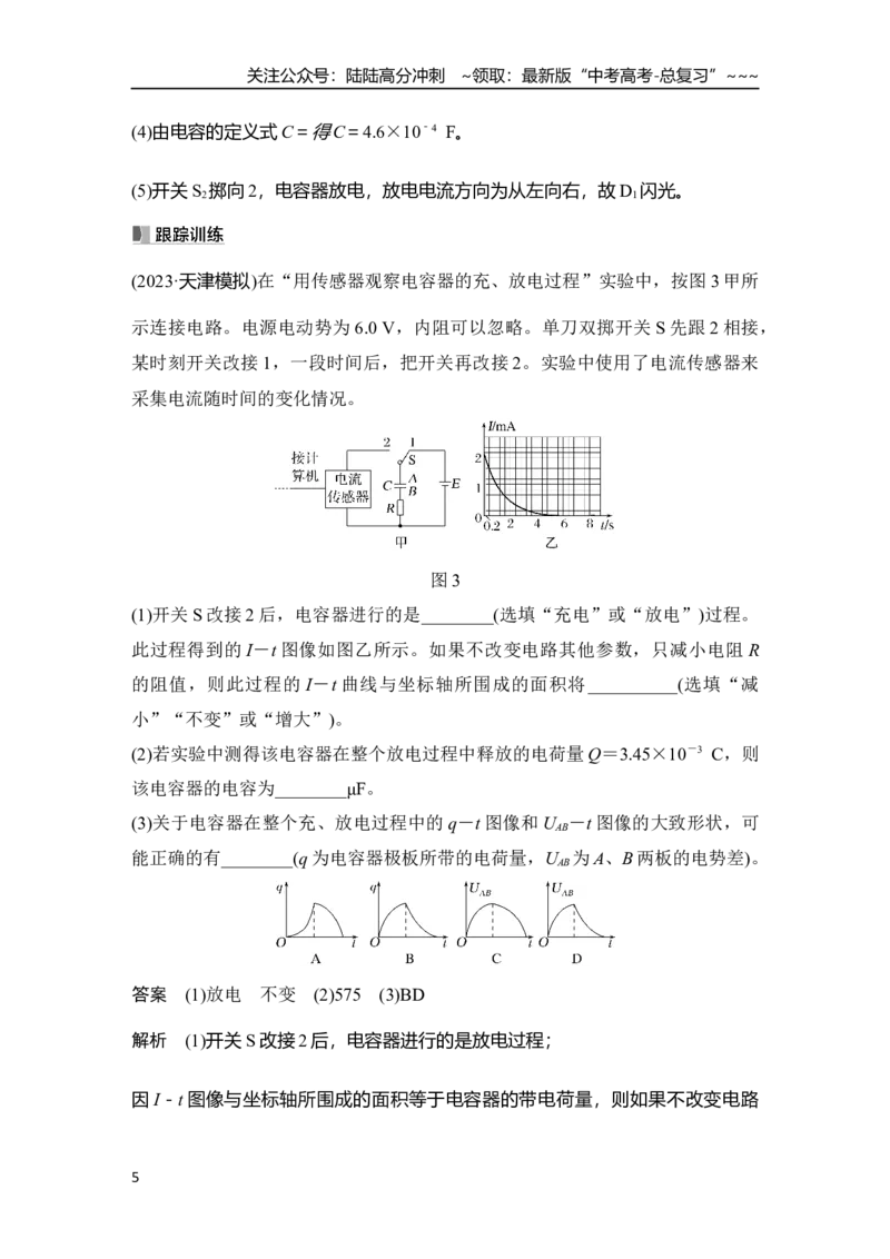 《第3讲　实验十　观察电容器的充、放电现象　电容器的动态分析_04-物理-高考总复习_一轮复习_2026年-物理高考一轮复习_2026年大一轮复习讲义物理课件讲义练习-C203_另附1套Word版题库》第5页预览
