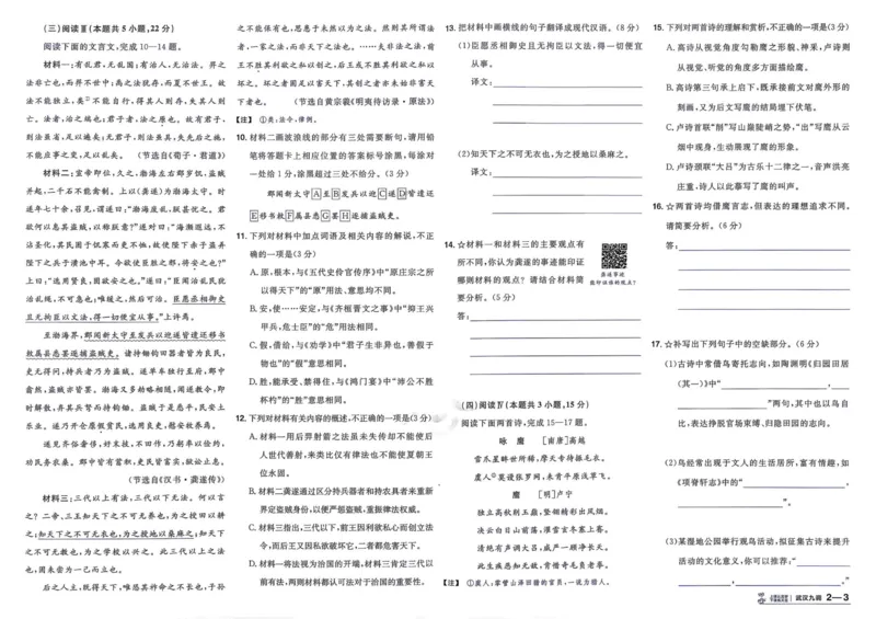 《试题册_652027《天星教育•金考卷特快专递》（第1-3期）（高考）（9科全）_2027《天星教育•金考卷特快专递》（第3期）（高考）（9科全）_891》第10页预览