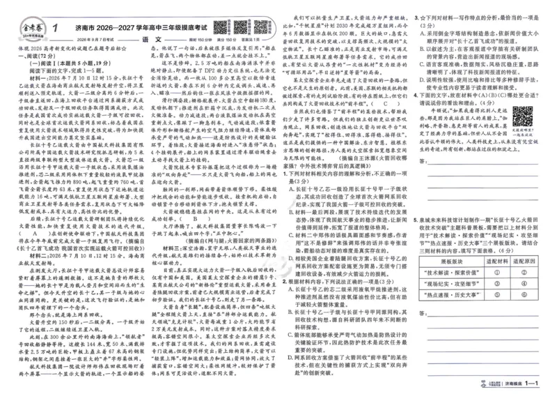 《试题册_652027《天星教育•金考卷特快专递》（第1-3期）（高考）（9科全）_2027《天星教育•金考卷特快专递》（第3期）（高考）（9科全）_891》第4页预览