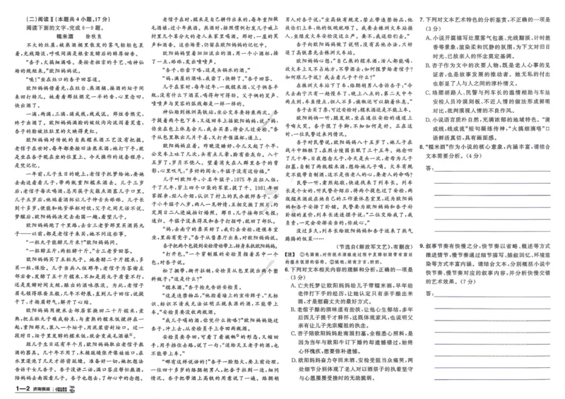 《试题册_652027《天星教育•金考卷特快专递》（第1-3期）（高考）（9科全）_2027《天星教育•金考卷特快专递》（第3期）（高考）（9科全）_891》第5页预览