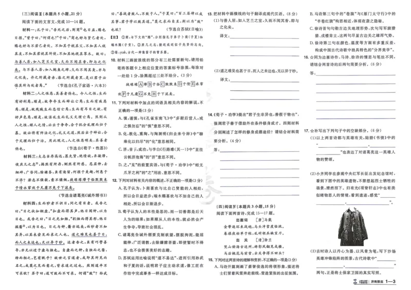《试题册_652027《天星教育•金考卷特快专递》（第1-3期）（高考）（9科全）_2027《天星教育•金考卷特快专递》（第3期）（高考）（9科全）_891》第6页预览