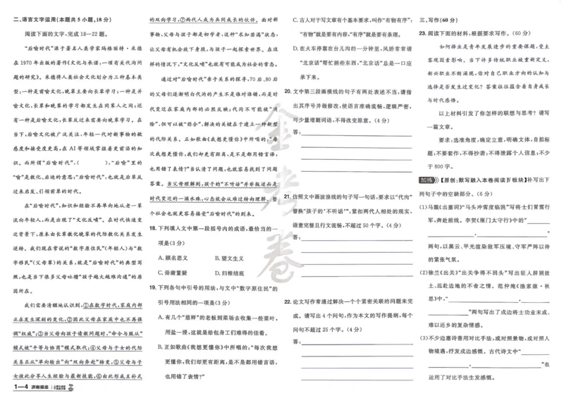 《试题册_652027《天星教育•金考卷特快专递》（第1-3期）（高考）（9科全）_2027《天星教育•金考卷特快专递》（第3期）（高考）（9科全）_891》第7页预览