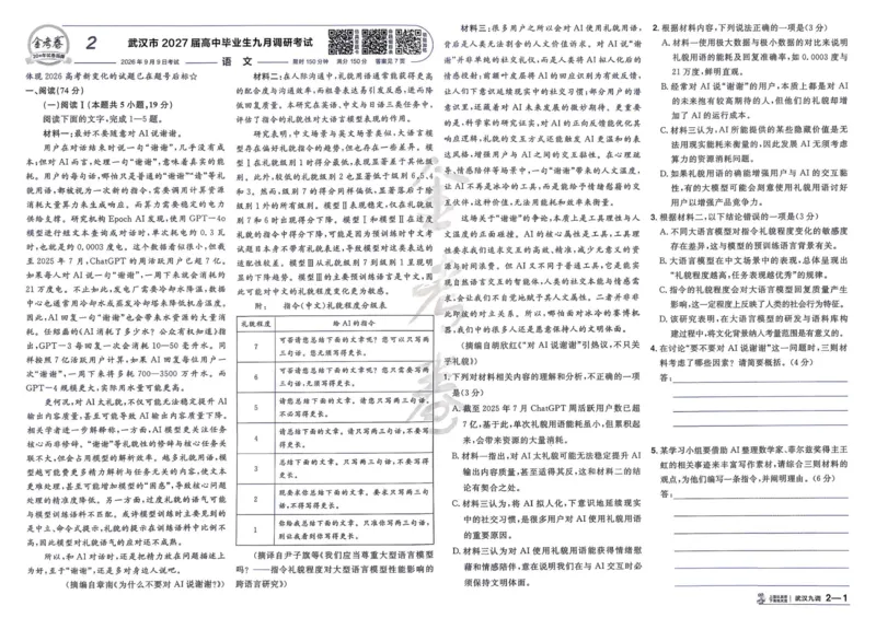 《试题册_652027《天星教育•金考卷特快专递》（第1-3期）（高考）（9科全）_2027《天星教育•金考卷特快专递》（第3期）（高考）（9科全）_891》第8页预览