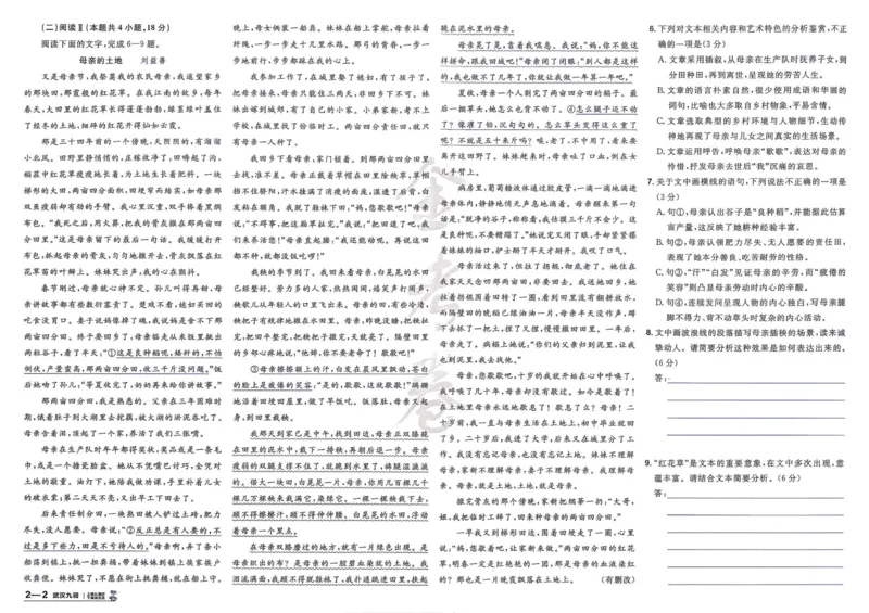 《试题册_652027《天星教育•金考卷特快专递》（第1-3期）（高考）（9科全）_2027《天星教育•金考卷特快专递》（第3期）（高考）（9科全）_891》第9页预览