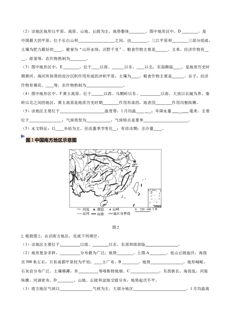 《专题17中国的地理差异（填图速记）（学生版）_地理_2027年高考地理专项复习_42027年高考地理区域填图速记与演练手册（全国通用）》第2页预览