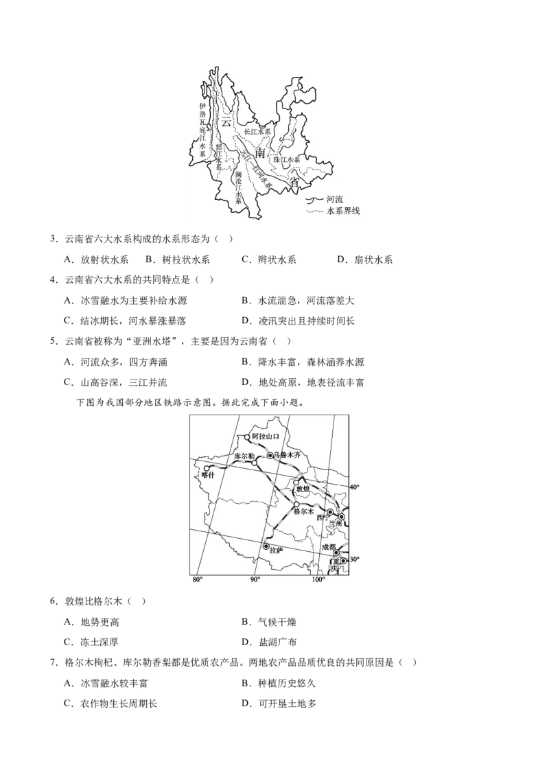《专题17中国的地理差异（填图速记）（学生版）_地理_2027年高考地理专项复习_42027年高考地理区域填图速记与演练手册（全国通用）》第6页预览