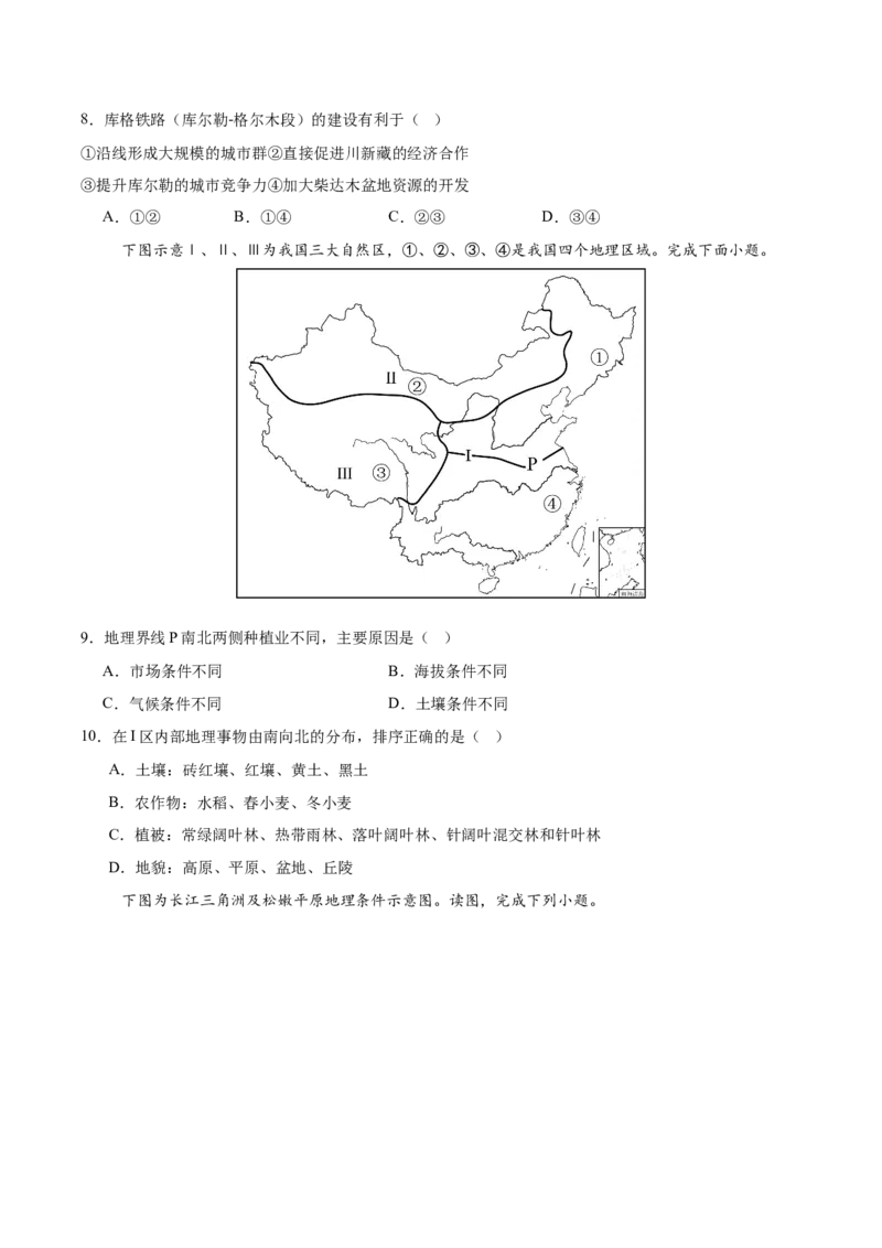 《专题17中国的地理差异（填图速记）（学生版）_地理_2027年高考地理专项复习_42027年高考地理区域填图速记与演练手册（全国通用）》第7页预览