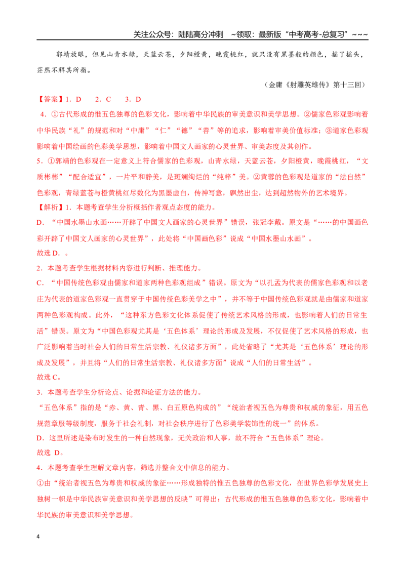 《语文一模保分卷03（江苏专用）（全解全析）_专项复习_2026年-语文专项复习_2026年高考第一二三次模拟考试语文-G181_高考语文第一次模拟卷18套_2026版_语文一模保分卷03（江苏专用）》第4页预览