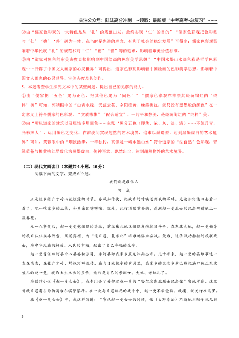 《语文一模保分卷03（江苏专用）（全解全析）_专项复习_2026年-语文专项复习_2026年高考第一二三次模拟考试语文-G181_高考语文第一次模拟卷18套_2026版_语文一模保分卷03（江苏专用）》第5页预览