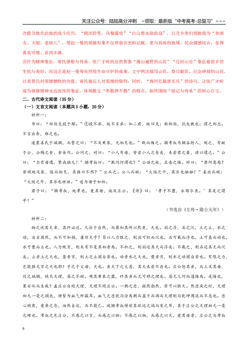 《语文一模保分卷03（江苏专用）（全解全析）_专项复习_2026年-语文专项复习_2026年高考第一二三次模拟考试语文-G181_高考语文第一次模拟卷18套_2026版_语文一模保分卷03（江苏专用）》第9页预览