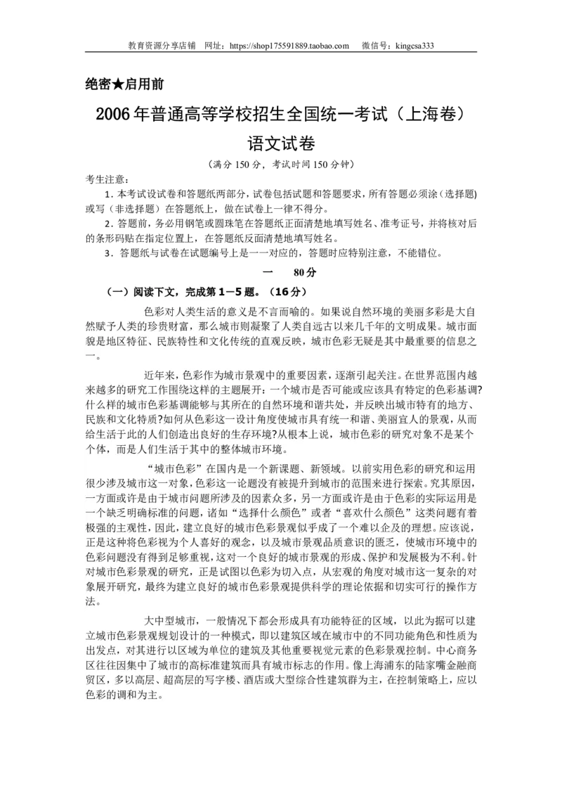 《2006年上海高考语文真题试卷（原卷版）_高考一二三轮复习_语文_2026年-语文专项复习_2008年-2025年语文高考真题_2008-2020年高考_地方卷_上海高考语文真题2000-2020》第1页预览