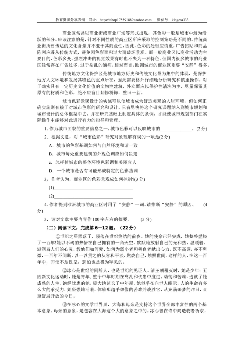《2006年上海高考语文真题试卷（原卷版）_高考一二三轮复习_语文_2026年-语文专项复习_2008年-2025年语文高考真题_2008-2020年高考_地方卷_上海高考语文真题2000-2020》第2页预览