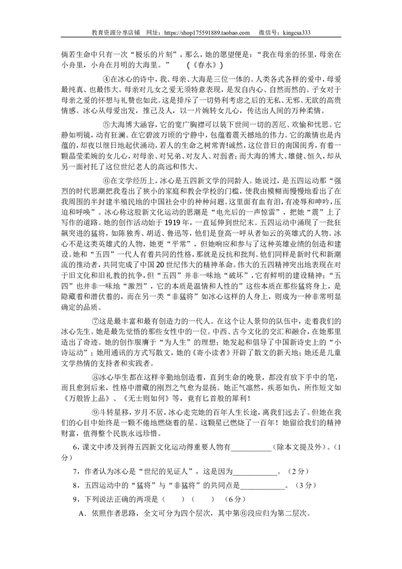 《2006年上海高考语文真题试卷（原卷版）_高考一二三轮复习_语文_2026年-语文专项复习_2008年-2025年语文高考真题_2008-2020年高考_地方卷_上海高考语文真题2000-2020》第3页预览