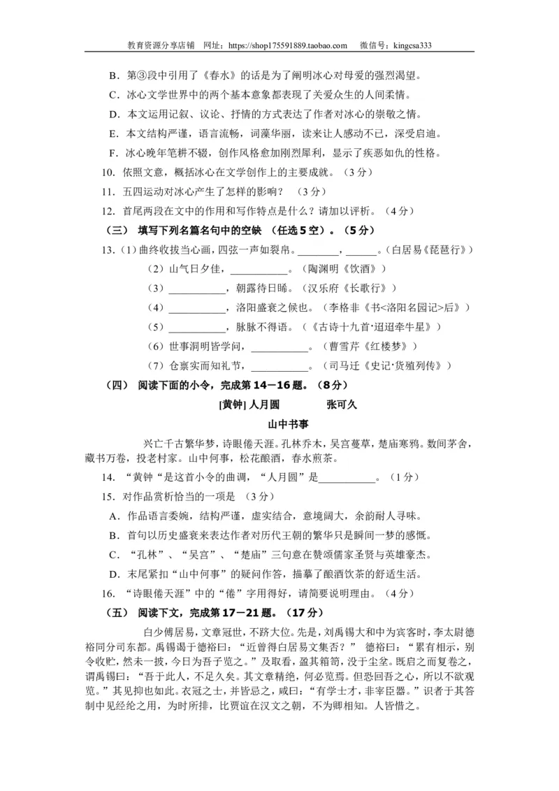 《2006年上海高考语文真题试卷（原卷版）_高考一二三轮复习_语文_2026年-语文专项复习_2008年-2025年语文高考真题_2008-2020年高考_地方卷_上海高考语文真题2000-2020》第4页预览