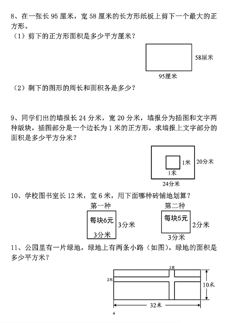 《三（下）图形周长和面积专项练习_3年级下册同步教辅_3下-数学_三下数学通用专项+练习》第4页预览