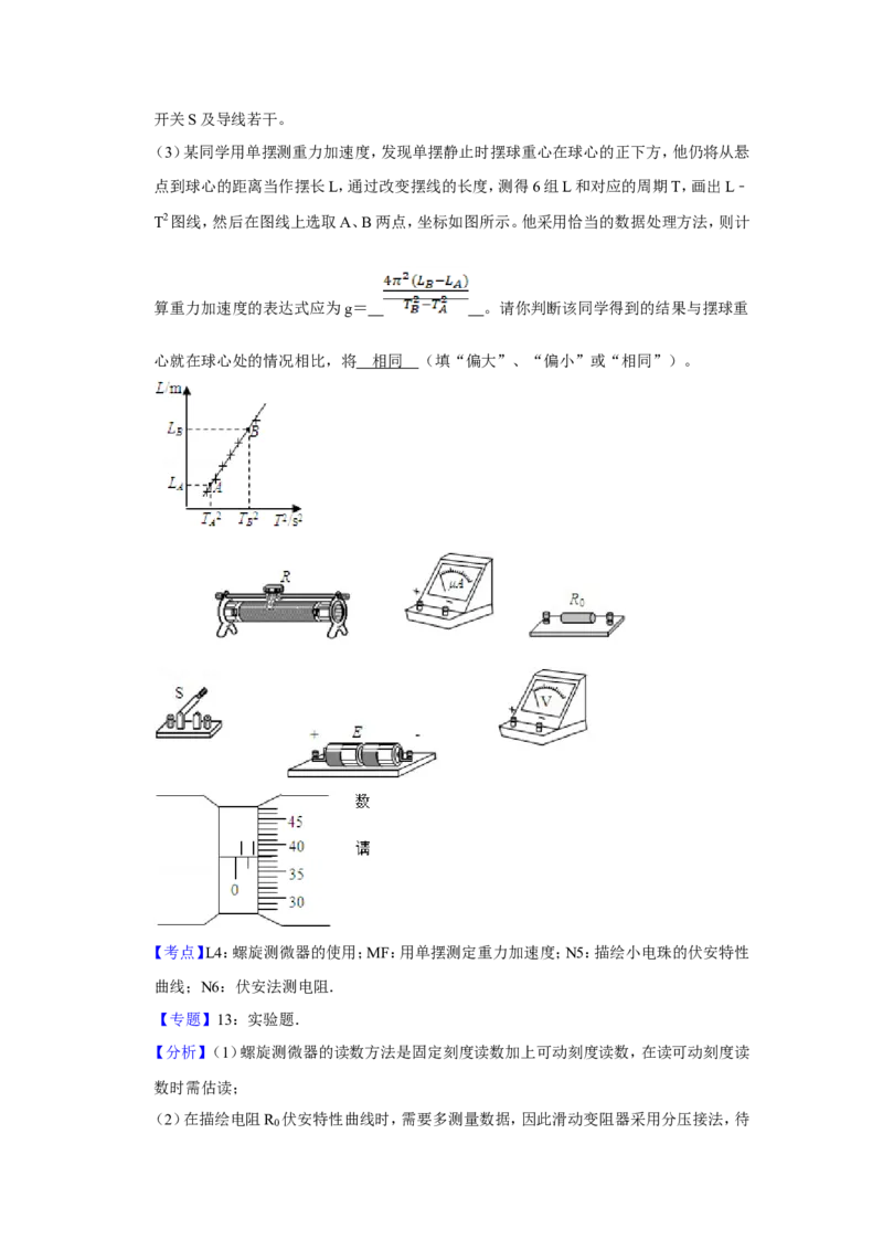 《2008年天津市高考物理试卷解析版_高考一二三轮复习_物理_2026年-物理高考专项复习_2008年-2025年物理高考真题_2008-2020年高考_地方卷_天津高考物理07-21_A4word版》第8页预览
