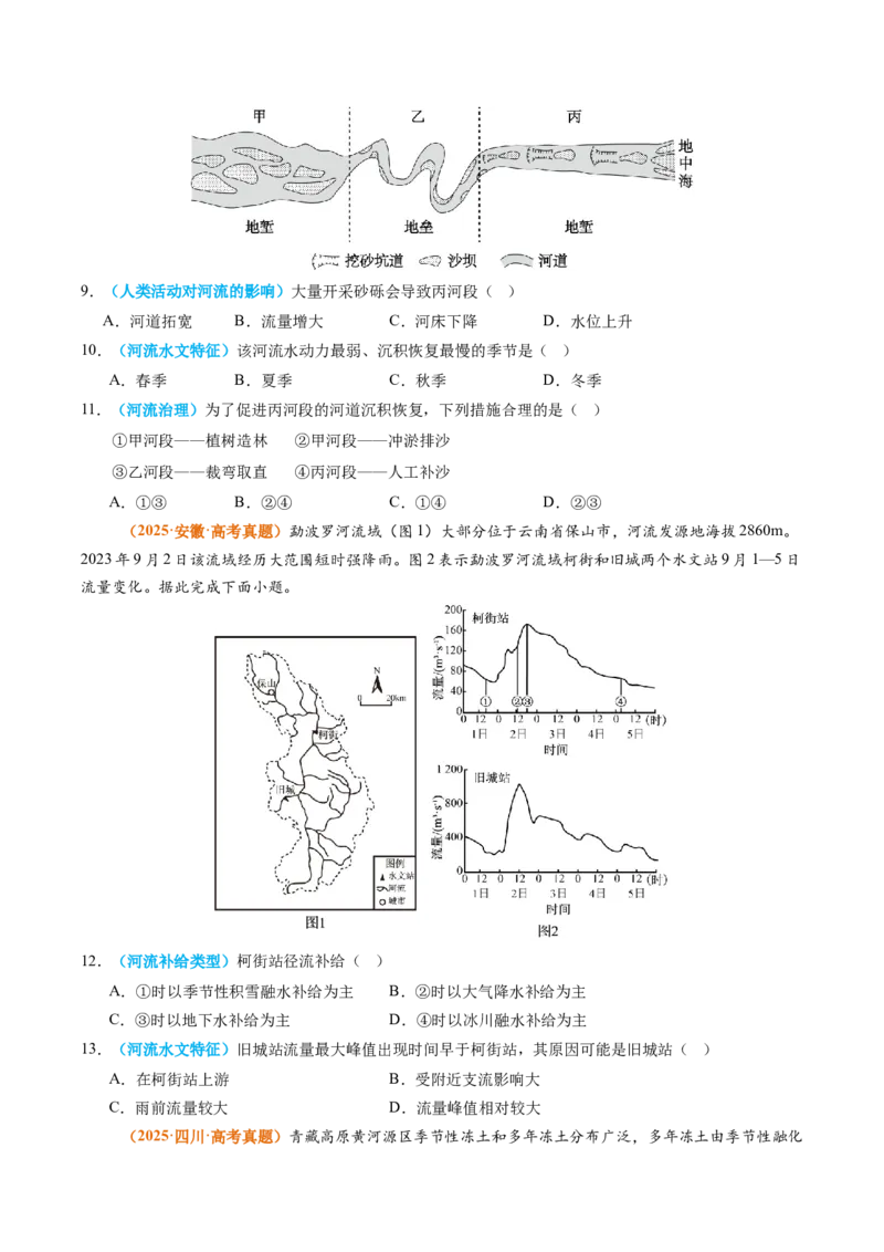 《专题04地球上的水（全国通用）（学生版）_地理_2026年-地理高考专项复习_2025年高考真题和模拟题地理分类汇编（全国通用）-G70》第3页预览