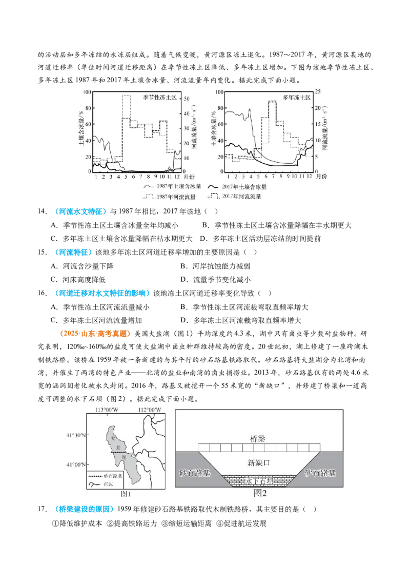 《专题04地球上的水（全国通用）（学生版）_地理_2026年-地理高考专项复习_2025年高考真题和模拟题地理分类汇编（全国通用）-G70》第4页预览
