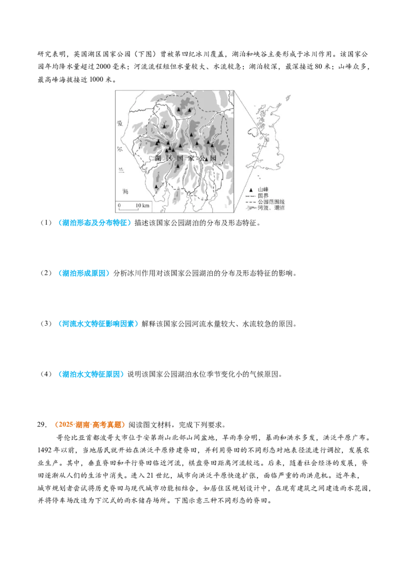 《专题04地球上的水（全国通用）（学生版）_地理_2026年-地理高考专项复习_2025年高考真题和模拟题地理分类汇编（全国通用）-G70》第7页预览