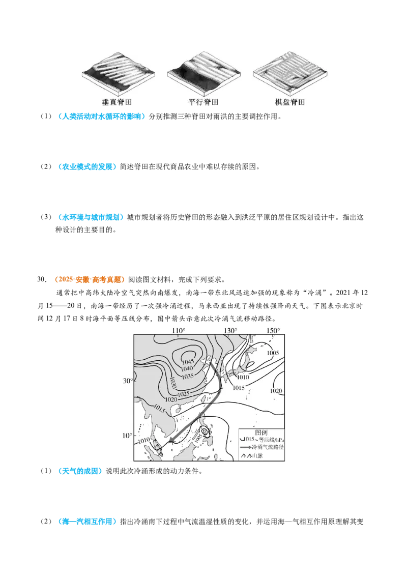 《专题04地球上的水（全国通用）（学生版）_地理_2026年-地理高考专项复习_2025年高考真题和模拟题地理分类汇编（全国通用）-G70》第8页预览
