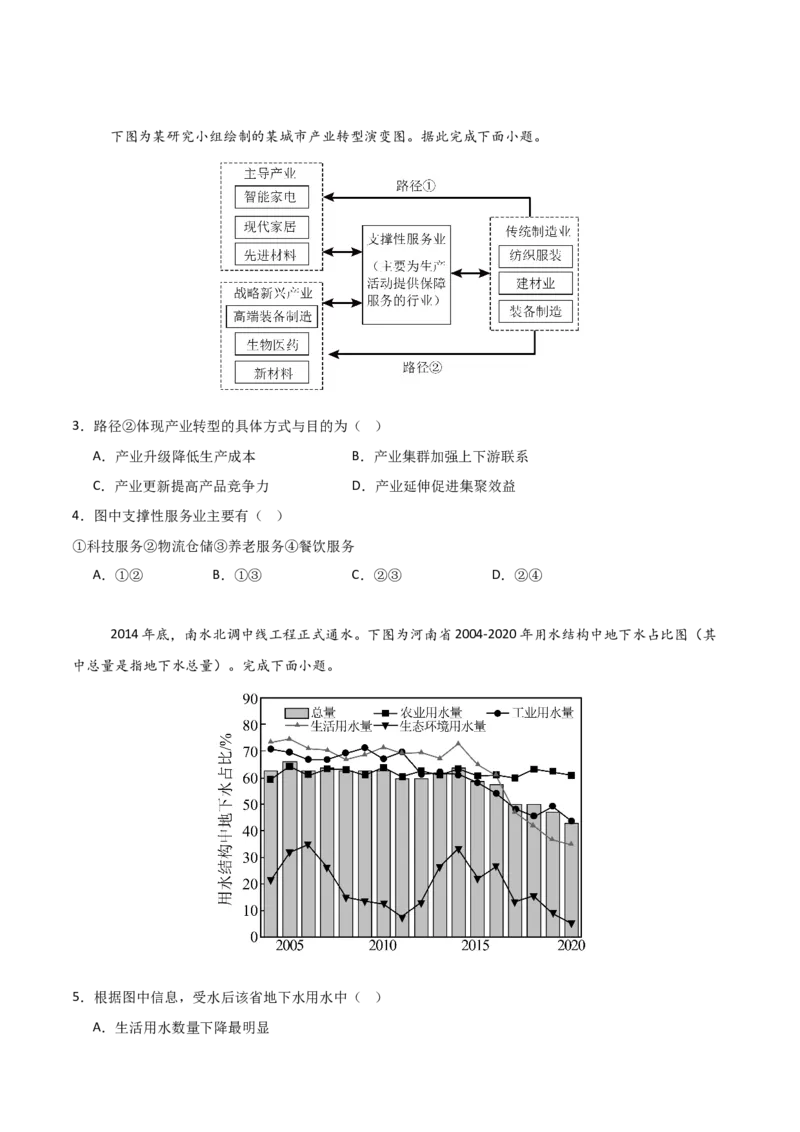 《地理一模突破卷01（重庆专用）（考试版）_地理_2026年-地理高考专项复习_2026年高考第一二三次模拟考试地理-G181_高考地理第一次模拟卷23套_2026版_地理一模突破卷（重庆专用）》第2页预览