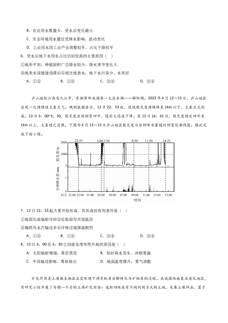 《地理一模突破卷01（重庆专用）（考试版）_地理_2026年-地理高考专项复习_2026年高考第一二三次模拟考试地理-G181_高考地理第一次模拟卷23套_2026版_地理一模突破卷（重庆专用）》第3页预览