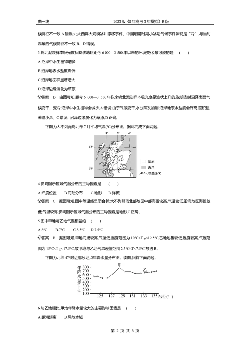 《2_第二讲　大气环流与气候专题测试卷_2023版教学资源包_2023版新高考新教材版选考总复习地理5·3B版_3_专题三地球上的大气_2_第二讲大气环流与气候_4_第二讲专题资料包（WORD版）》第2页预览