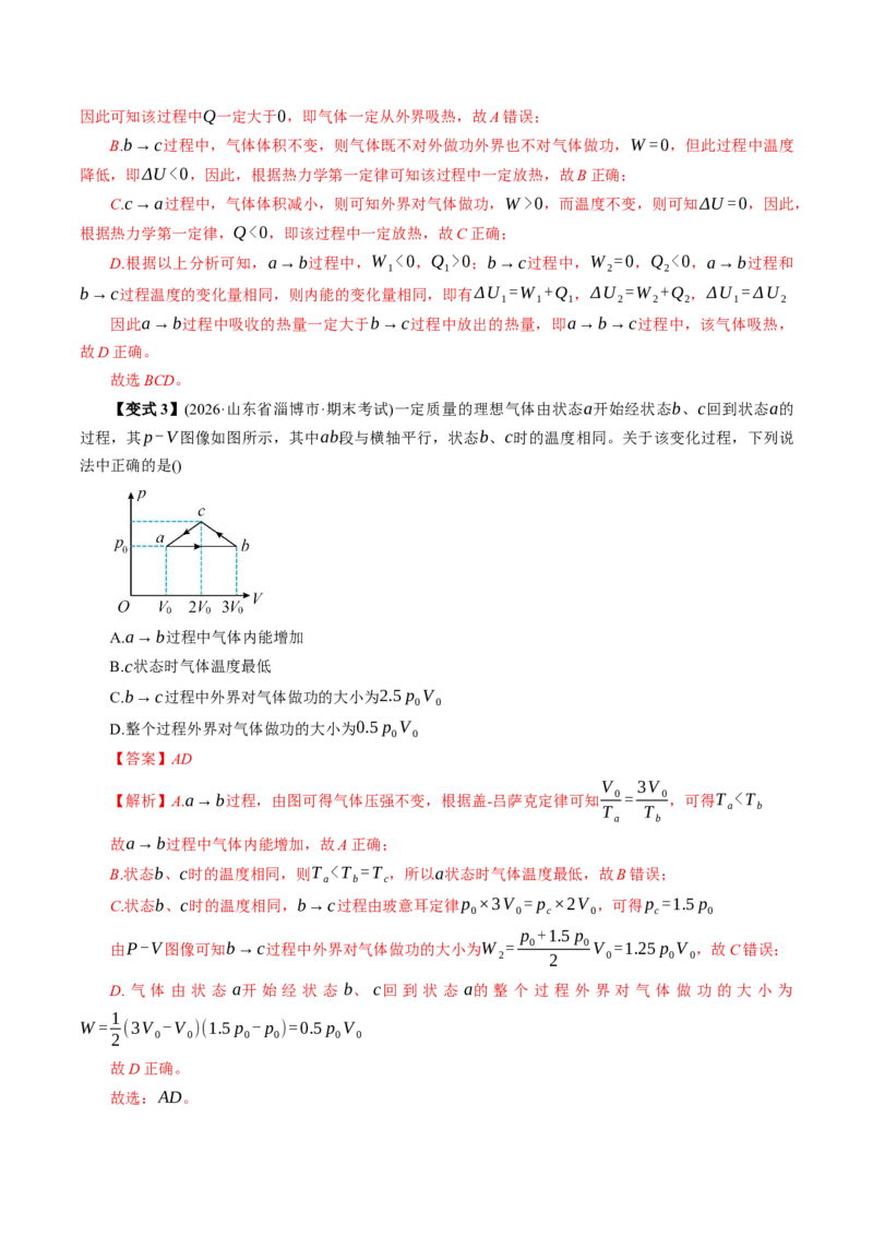《专题强化：气体实验定律的综合应用（图像、关联气体）（举一反三讲义）（教师版）_地理_2027年高考地理一轮_2027年高考物理举一反三系列（新高考通用）-G249_资料_2027版》第10页预览
