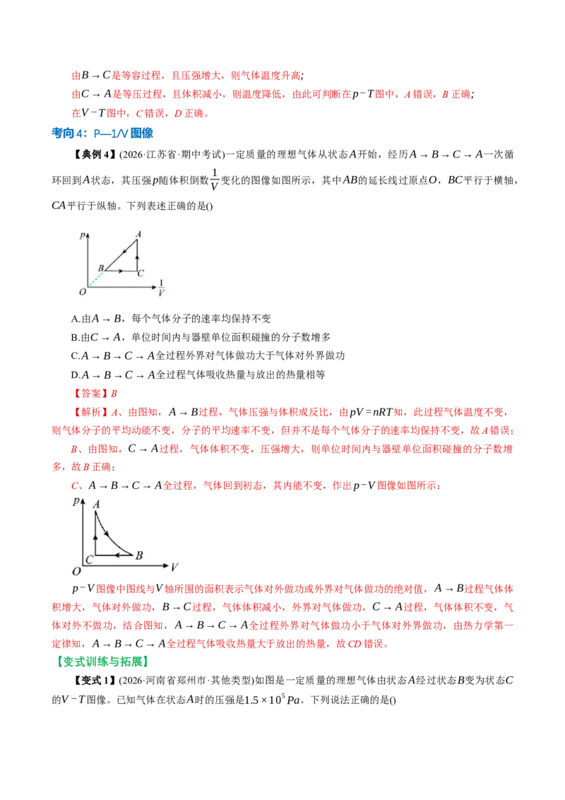 《专题强化：气体实验定律的综合应用（图像、关联气体）（举一反三讲义）（教师版）_地理_2027年高考地理一轮_2027年高考物理举一反三系列（新高考通用）-G249_资料_2027版》第8页预览