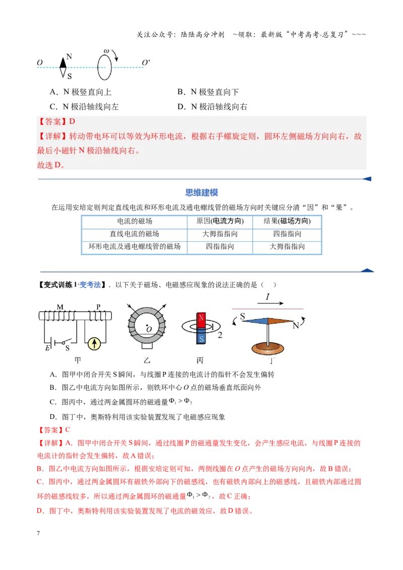 《第46讲磁场及其对电流的作用（复习讲义）（湖南专用）（教师版）_04-物理-高考总复习_一轮复习_2026年-物理高考一轮复习_2026年高考物理一轮课件+讲义+练习（湖南专用）-G331》第7页预览