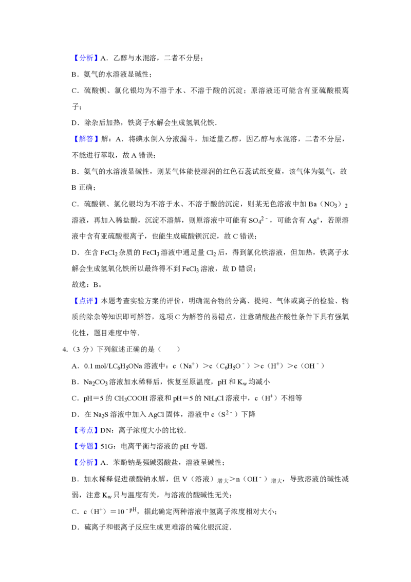《2009年天津市高考化学试卷解析版(1)_高考一二三轮复习_化学_2027年高考化学专项复习_2008年-2026年化学高考真题-G427_2008-2020年高考_地方卷_天津高考化学2007-2021_A4word版_PDF版（赠送）》第3页预览